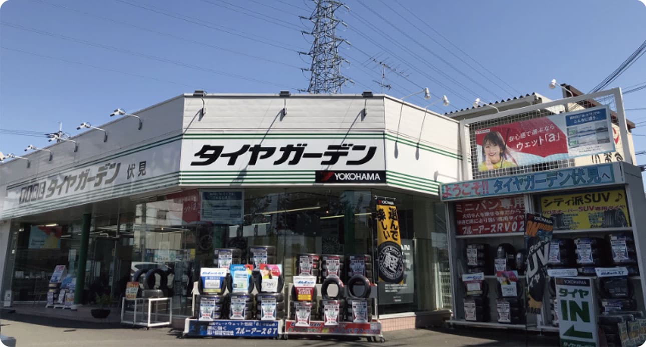 タイヤガーデン伏見