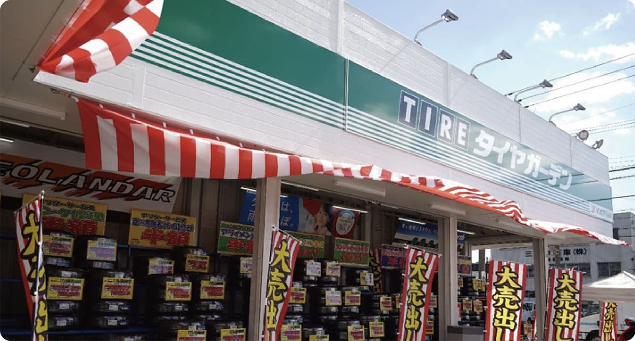 タイヤガーデン姫路