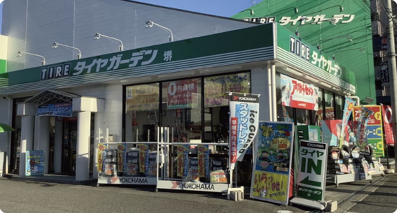 タイヤガーデン堺