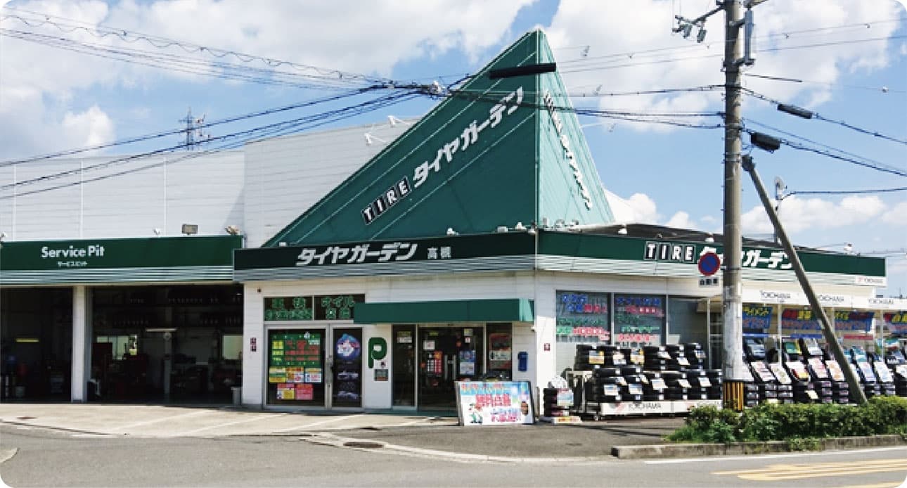タイヤガーデン高槻